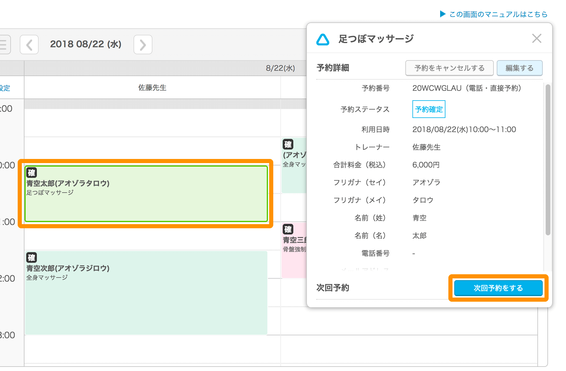 01 Airリザーブ 予約カレンダー画面（自由受付タイプ） 予約枠詳細