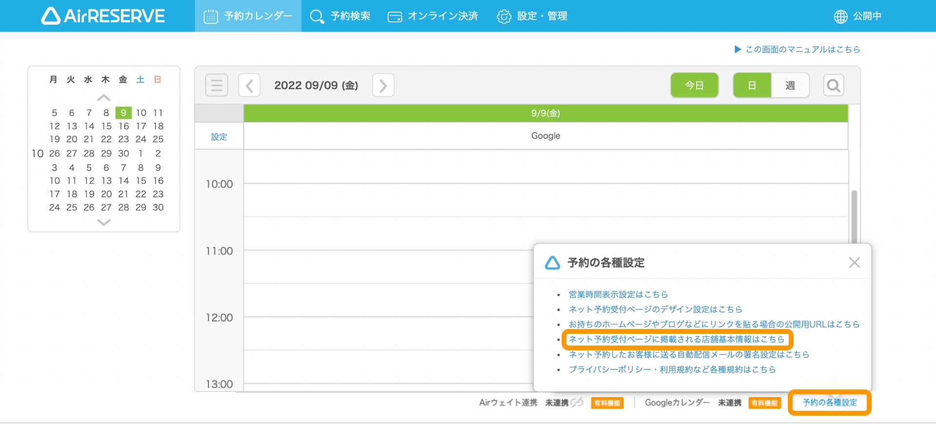 02 Airリザーブ 予約カレンダー画面 予約の各種設定