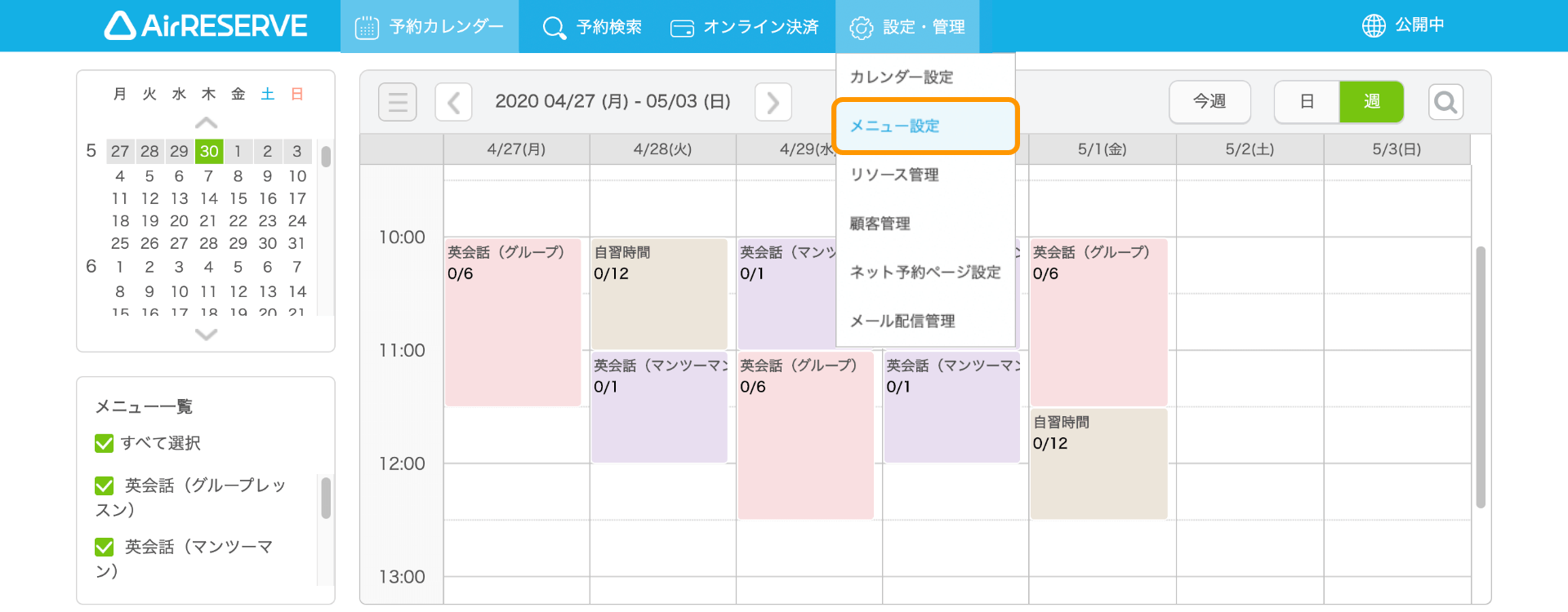 04 Airリザーブ 予約カレンダー画面 メニュー設定
