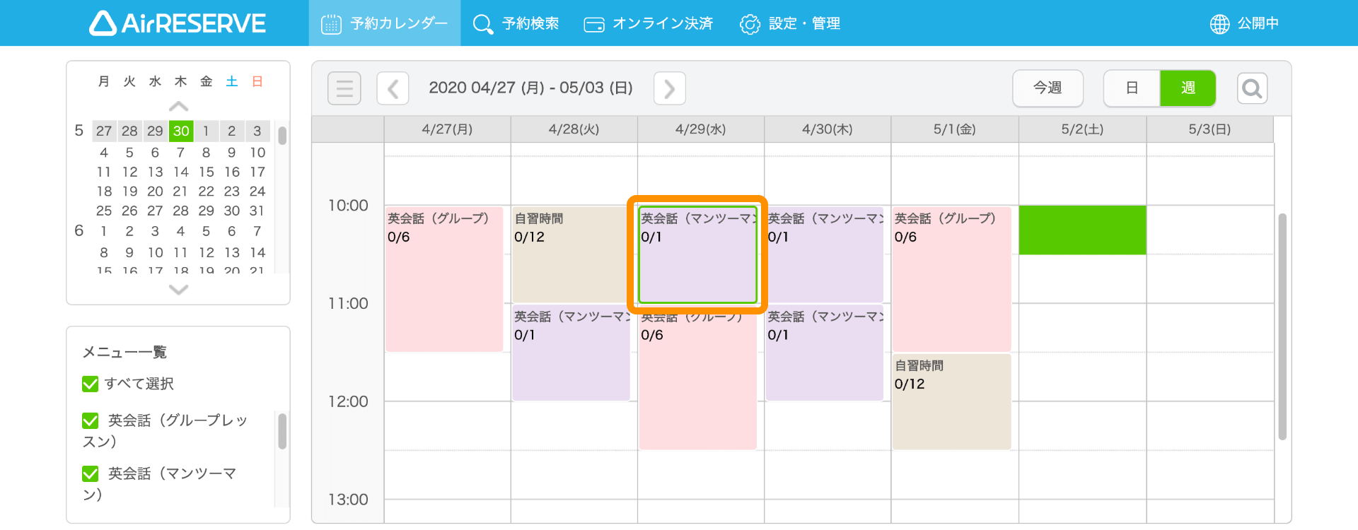 06 Airリザーブ 予約カレンダー画面