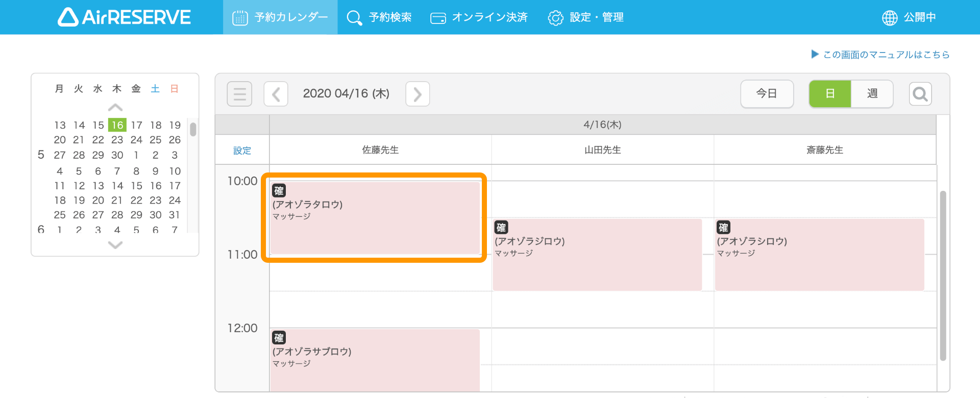 06 Airリザーブ メニュー設定画面