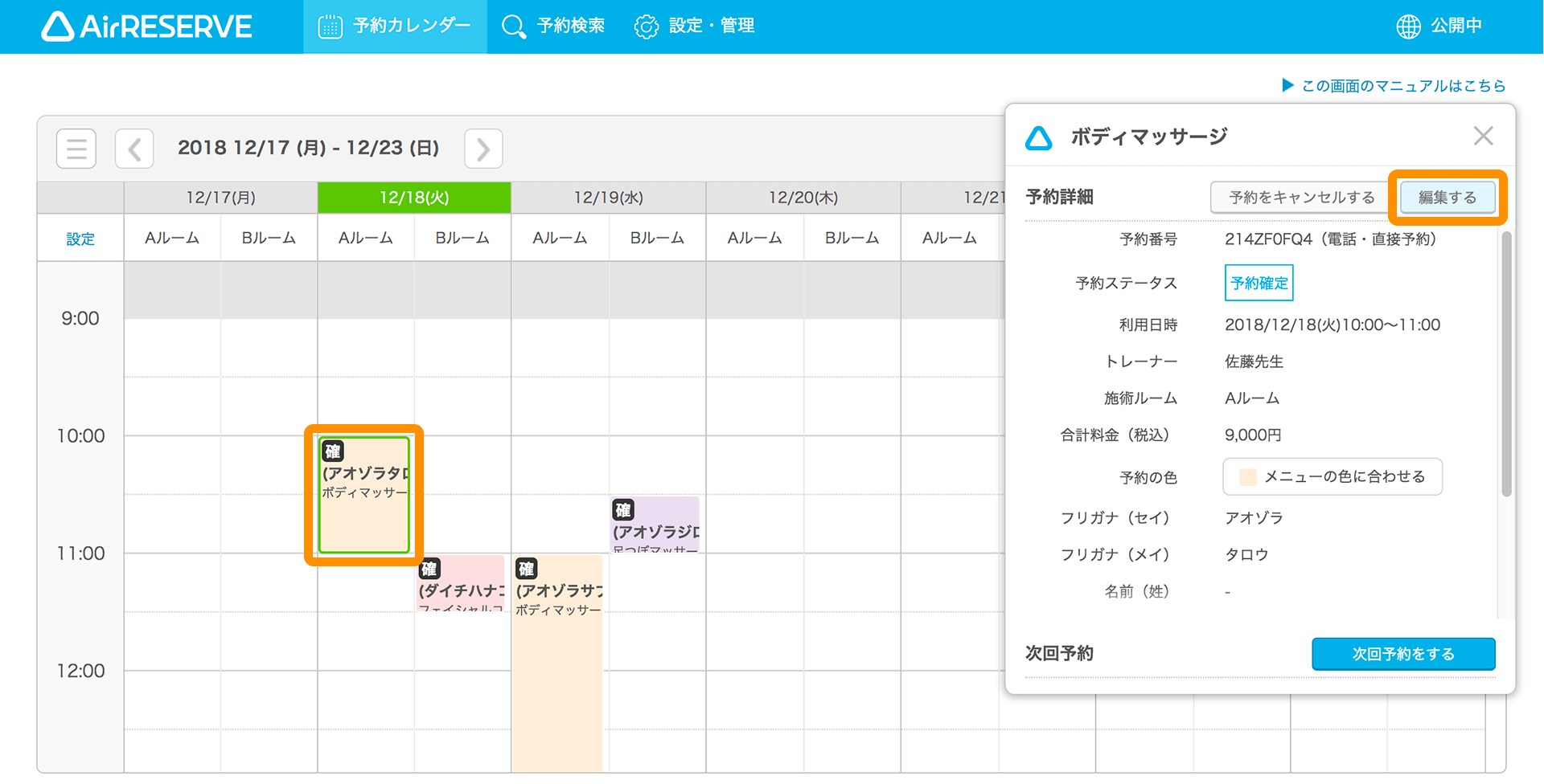 01 Airリザーブ 予約カレンダー画面（自由受付タイプ） 予約枠詳細