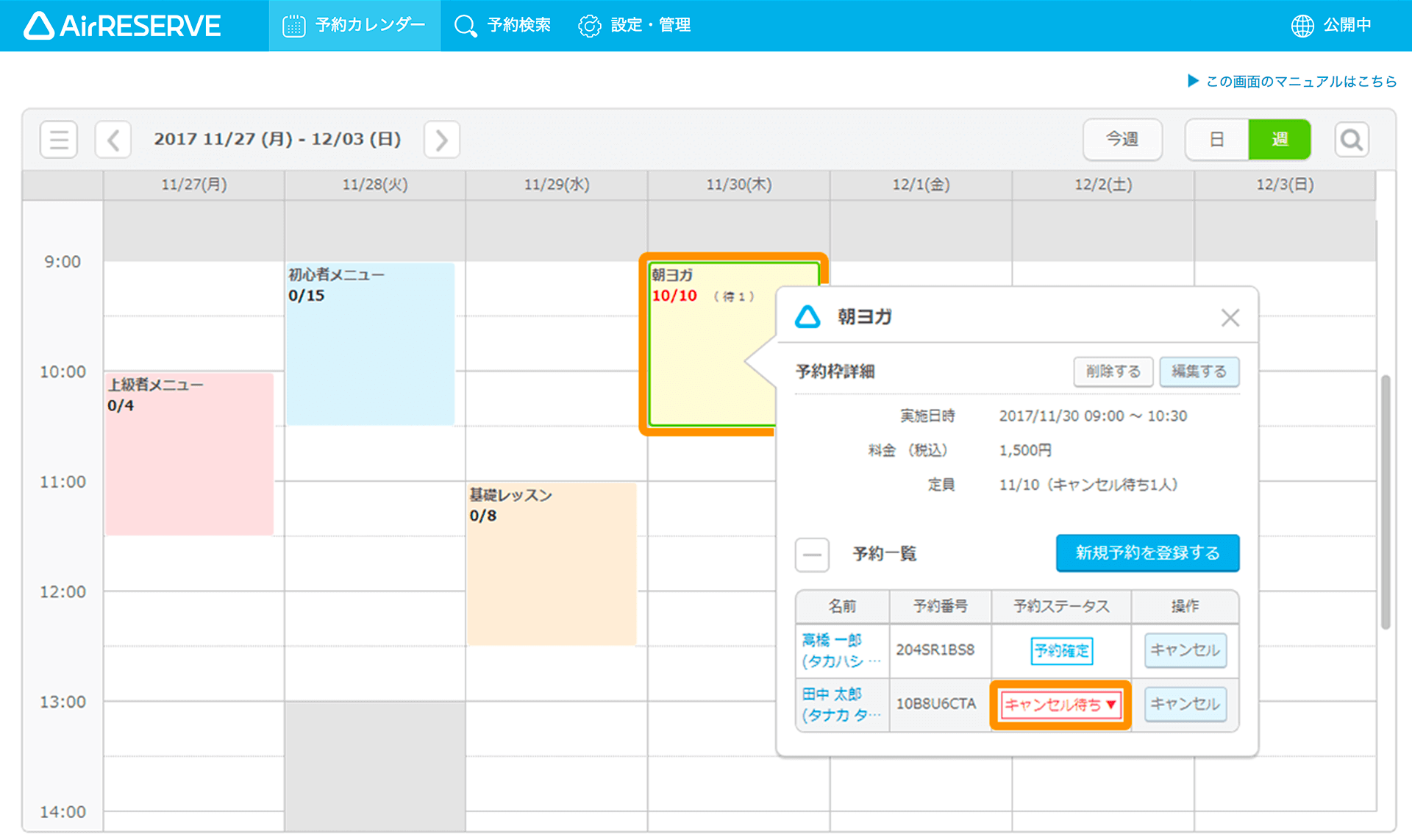 01 Airリザーブ 予約カレンダー画面（事前設定タイプ） 予約枠詳細