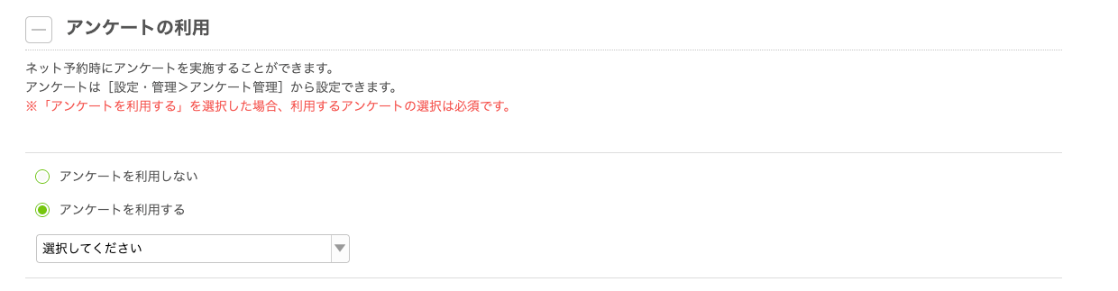 09 Airリザーブ 新規メニュー登録画面 アンケートの利用