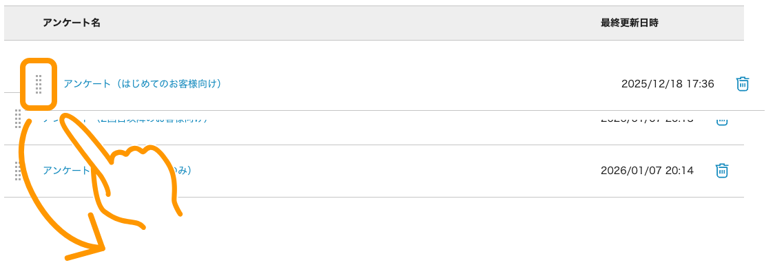 04 Airリザーブ アンケート管理画面 表示順の変更