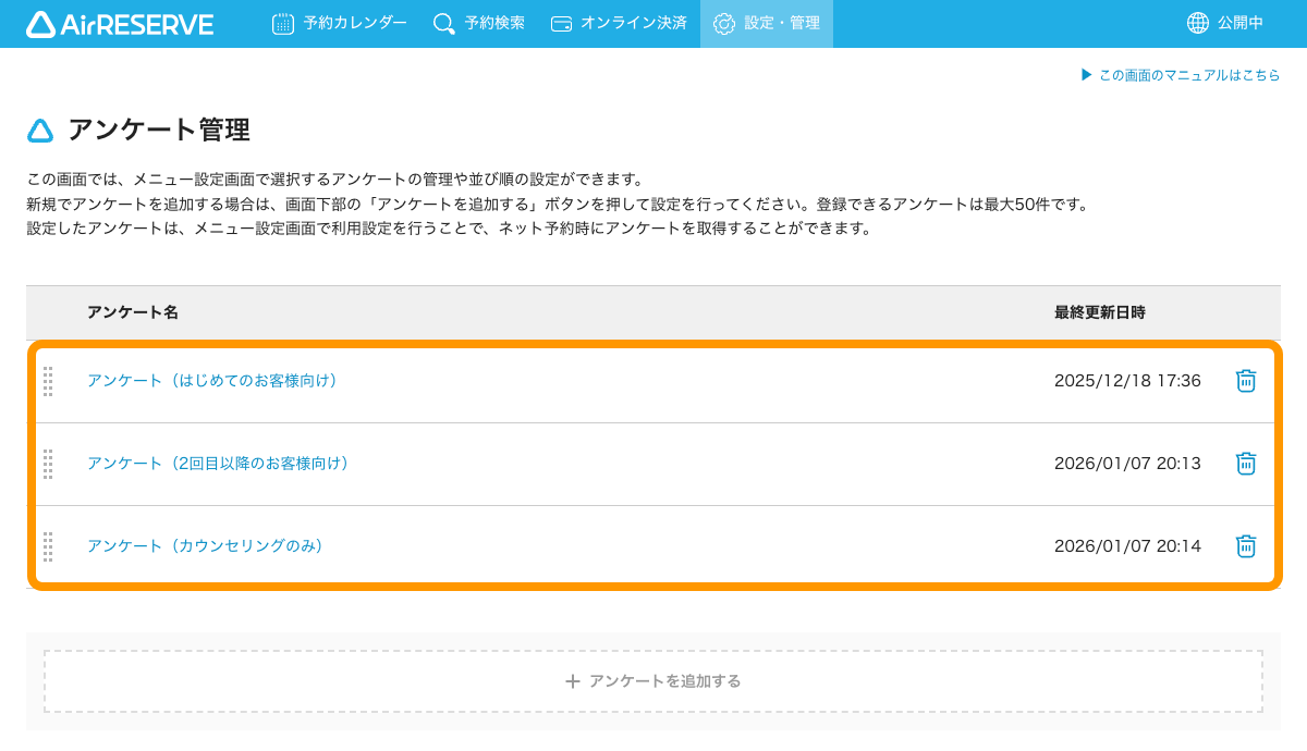02 Airリザーブ アンケート管理画面