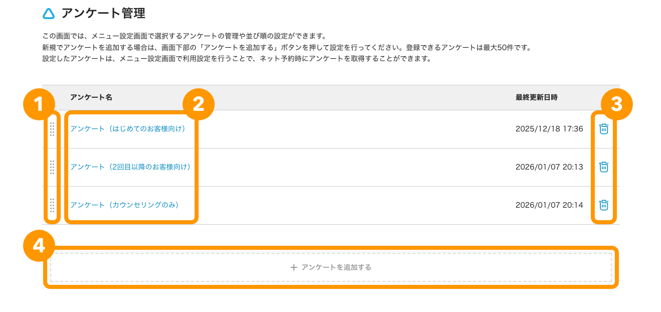 03 Airリザーブ アンケート管理画面 画面の見かた