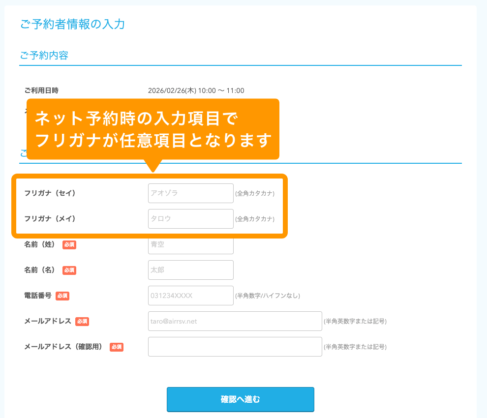 02 Airリザーブ お客様向けネット予約受付ページ ご予約者情報の入力 ご予約者様情報 フリガナを任意に設定した場合