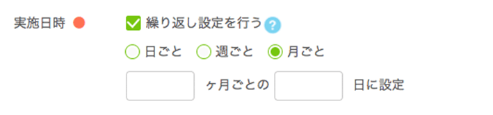 10 Airリザーブ 新規予約枠登録画面 繰り返し設定 月ごと