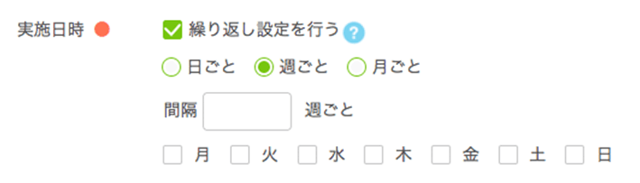 09 Airリザーブ 新規予約枠登録画面 繰り返し設定 週ごと