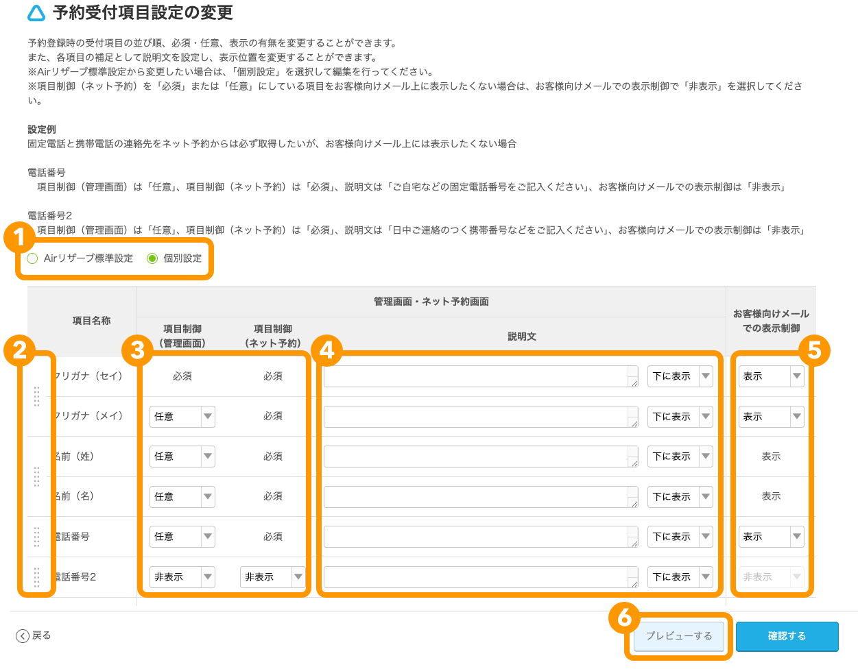 11 Airリザーブ カレンダー設定 予約受付項目設定の変更