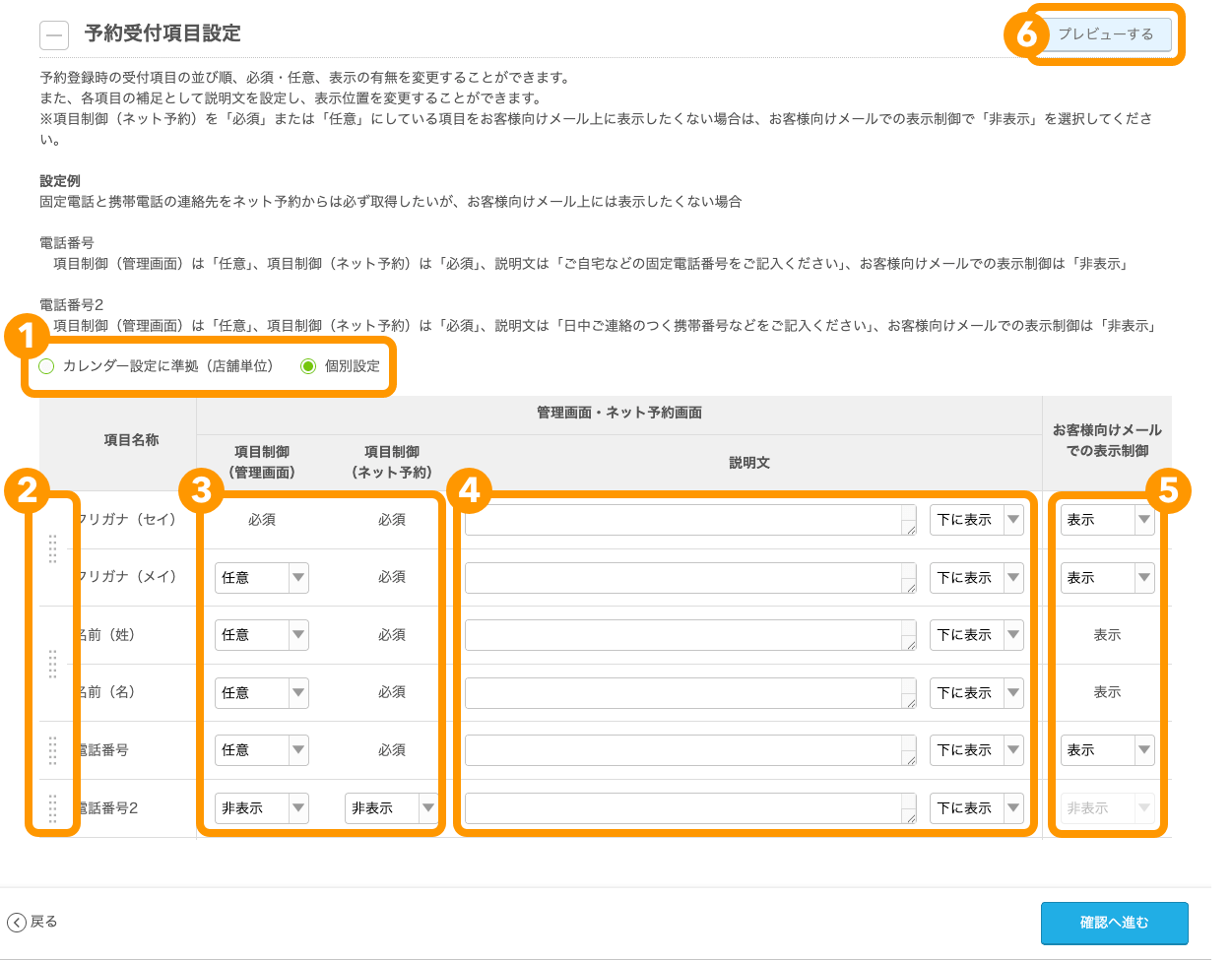 12 Airリザーブ メニュー設定 メニューの変更 予約受付項目設定