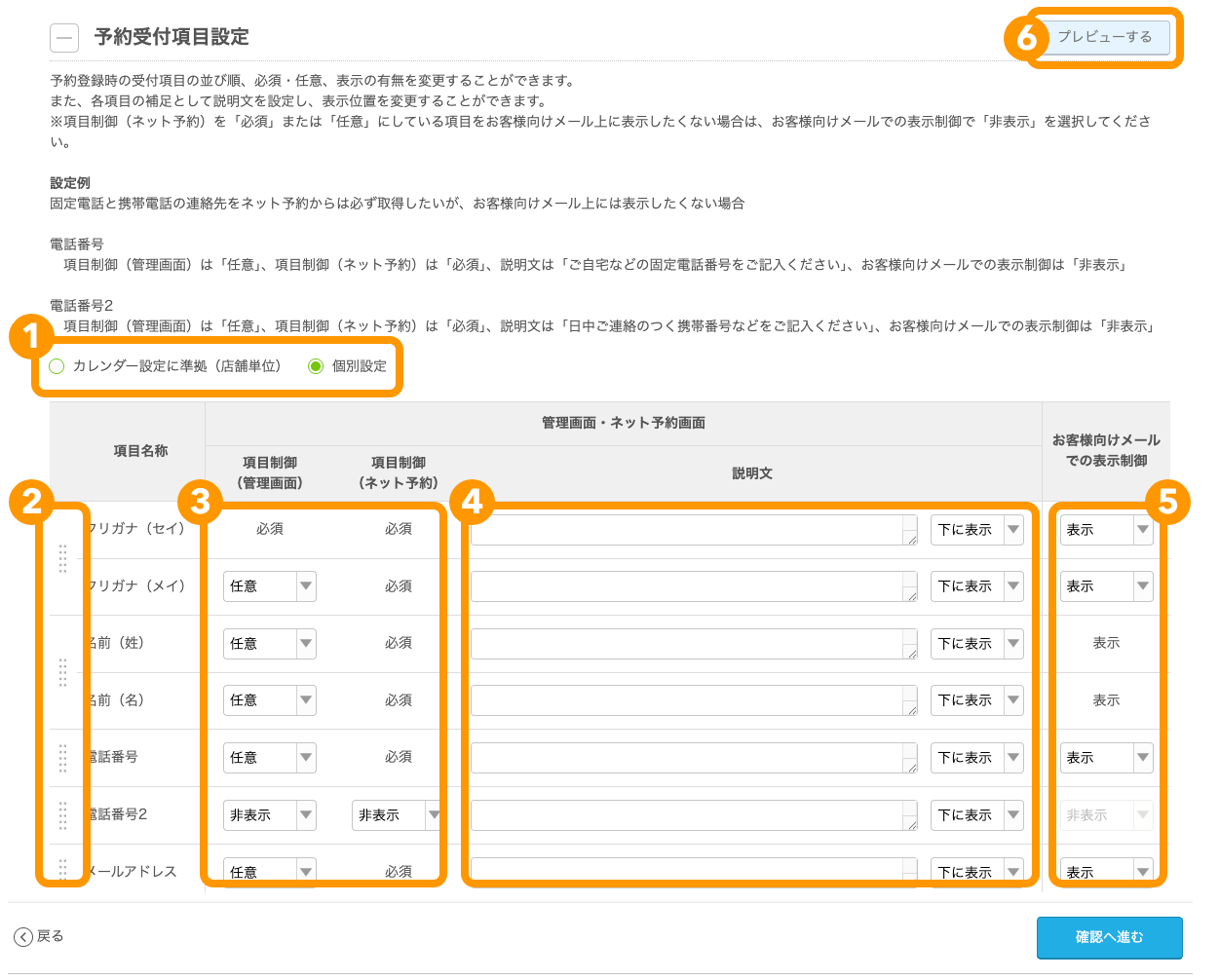 12 Airリザーブ メニュー設定 メニューの変更 予約受付項目設定