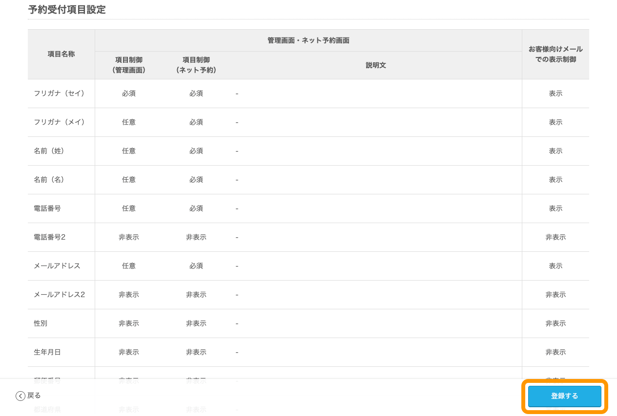 07 Airリザーブ メニュー設定 予約受付項目設定 登録する 
