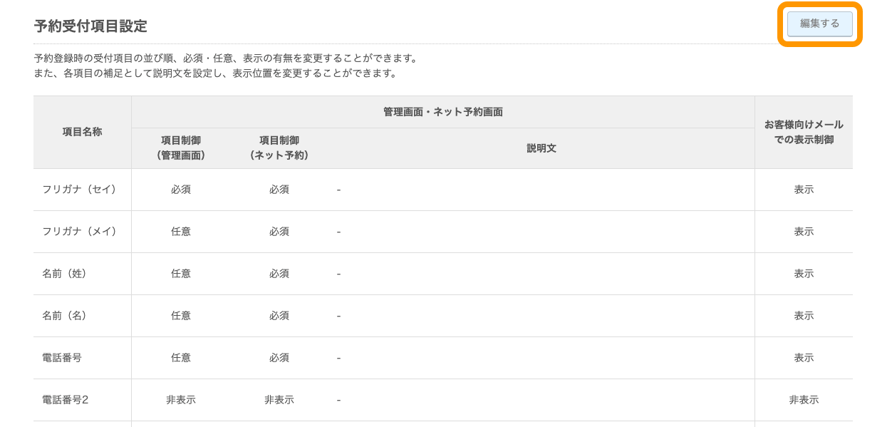 09 Airリザーブ カレンダー設定 予約受付項目設定 編集する