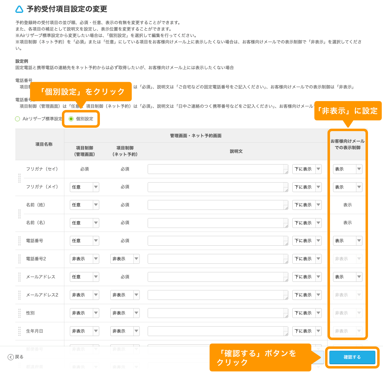10 Airリザーブ カレンダー設定 予約受付項目設定 個別設定 メールでの表示制御 確認する