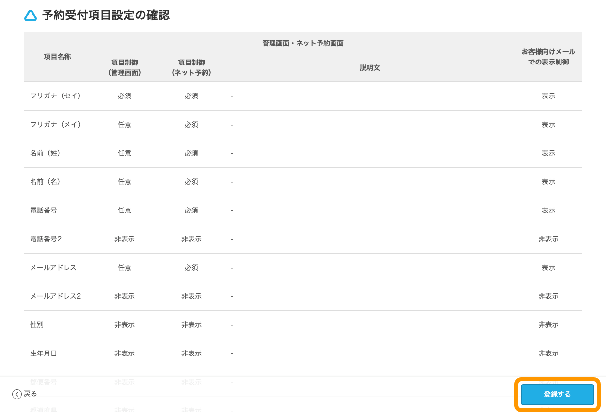 11 Airリザーブ カレンダー設定 予約受付項目設定 登録する