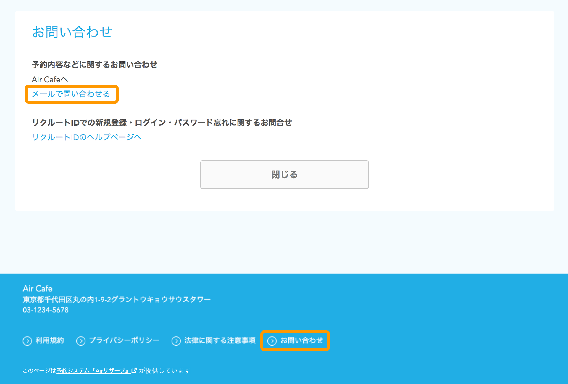 08 Airリザーブ ネット予約受付ページ フッター