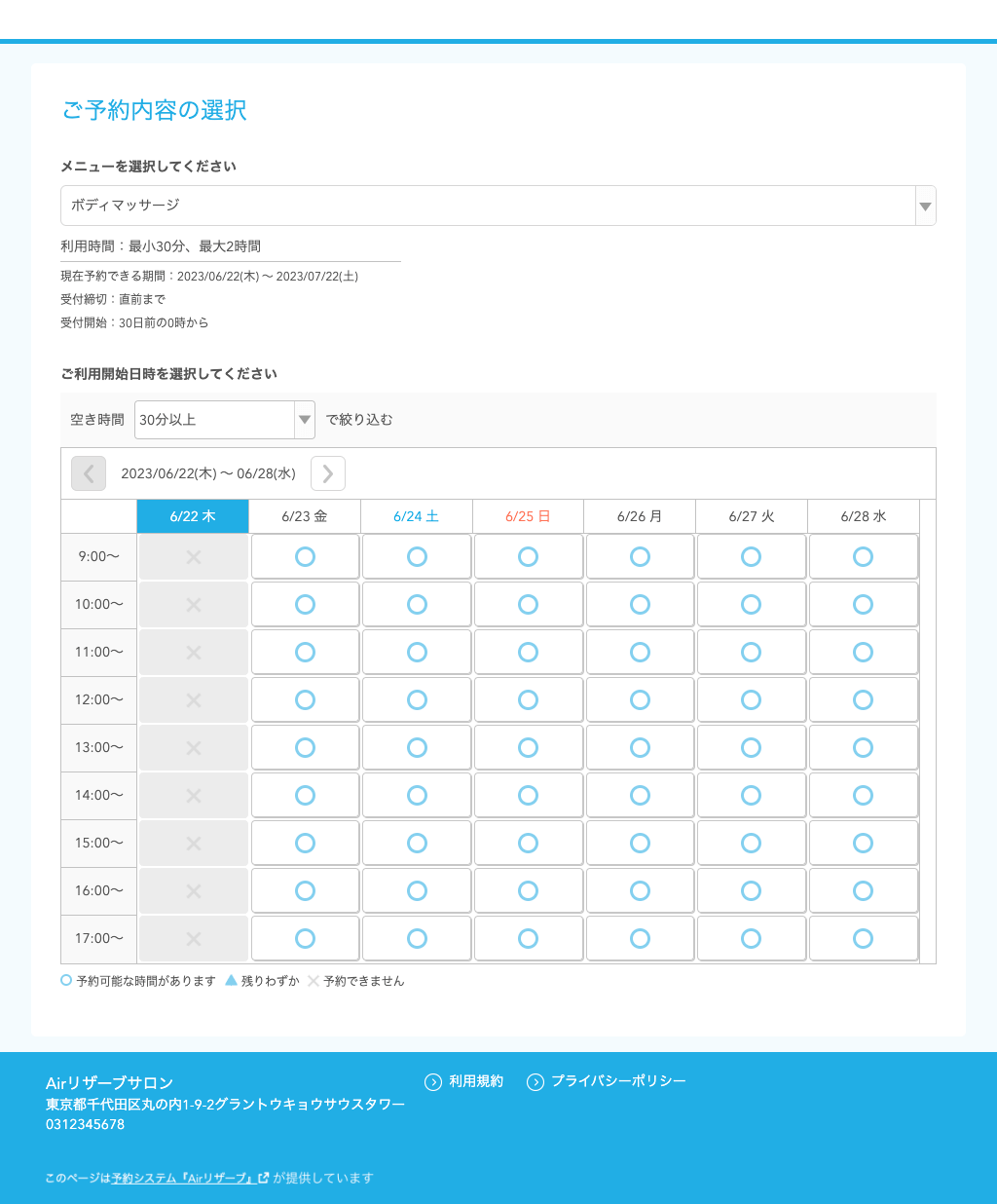 02 Airリザーブ ネット予約受付ページ（自由受付タイプ） フッター