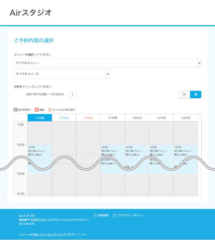 15 Airリザーブ ネット予約受付ページ ライトブルー