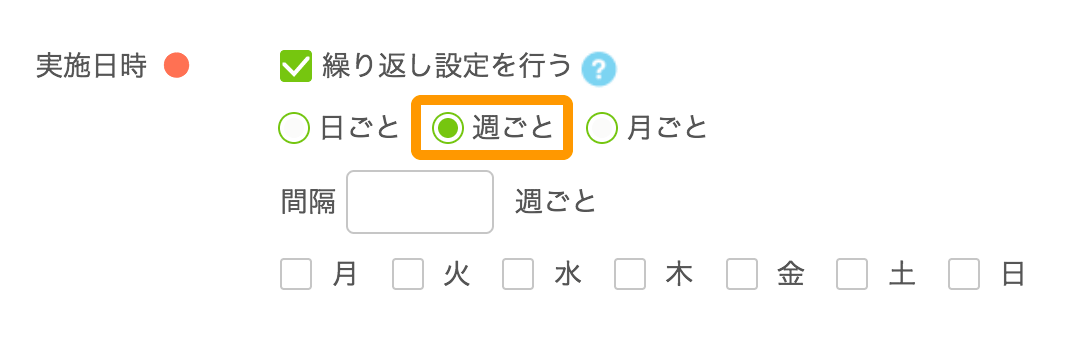 06 Airリザーブ 新規予約枠登録画面 実施日時 週ごと