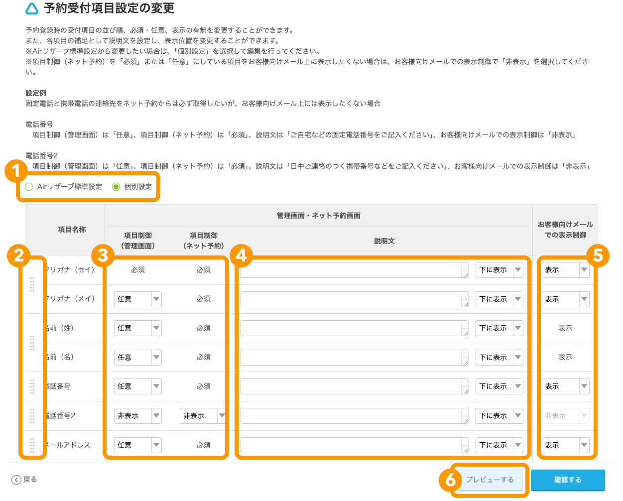 11 Airリザーブ カレンダー設定 予約受付項目設定の変更