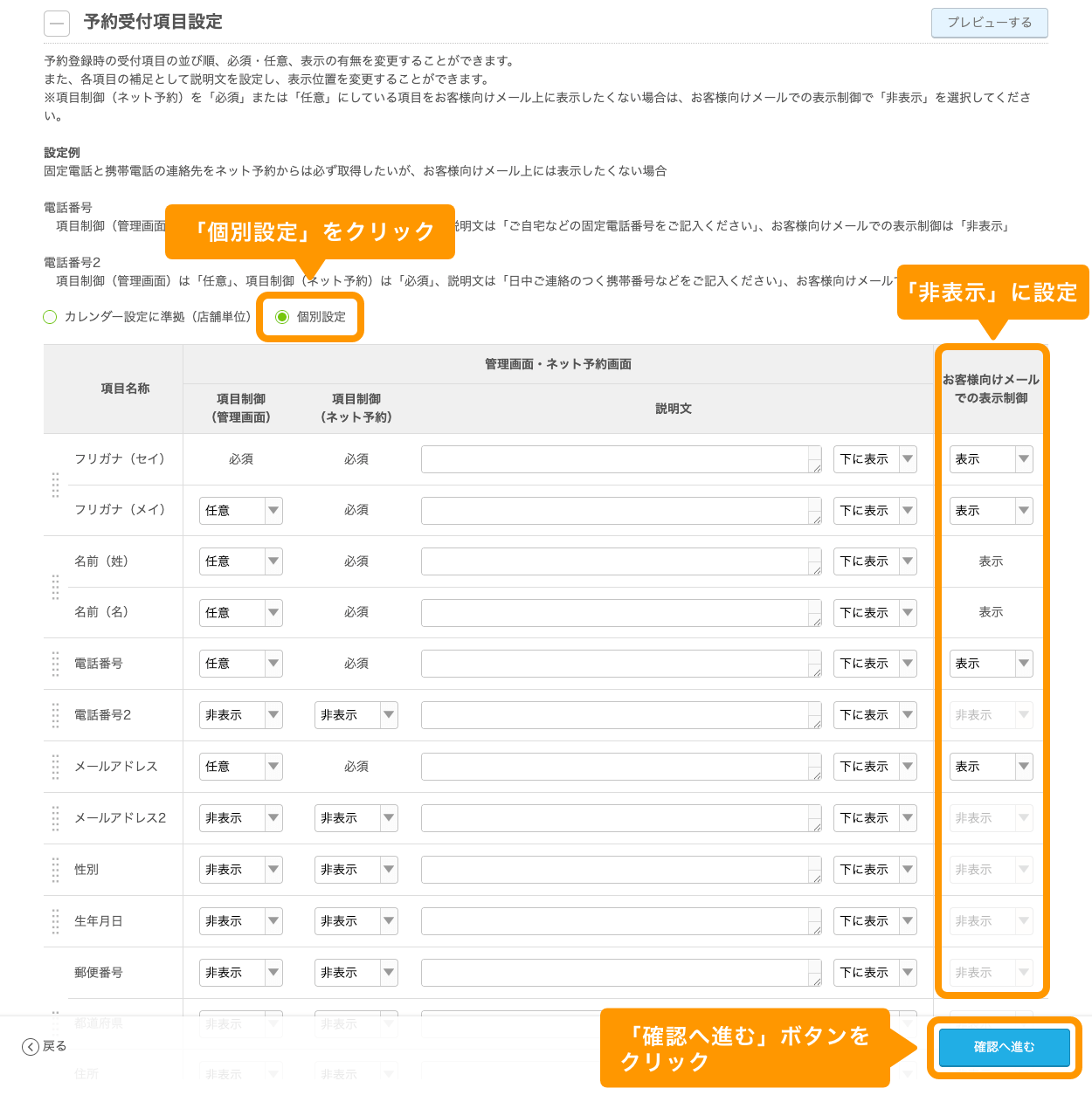06 Airリザーブ メニュー設定 予約受付項目設定 個別設定 メールでの表示制御 確認へ進む