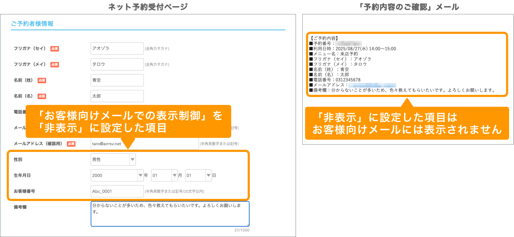 12 Airリザーブ ネット予約受付ページ ご予約者様情報 予約内容のご確認メール