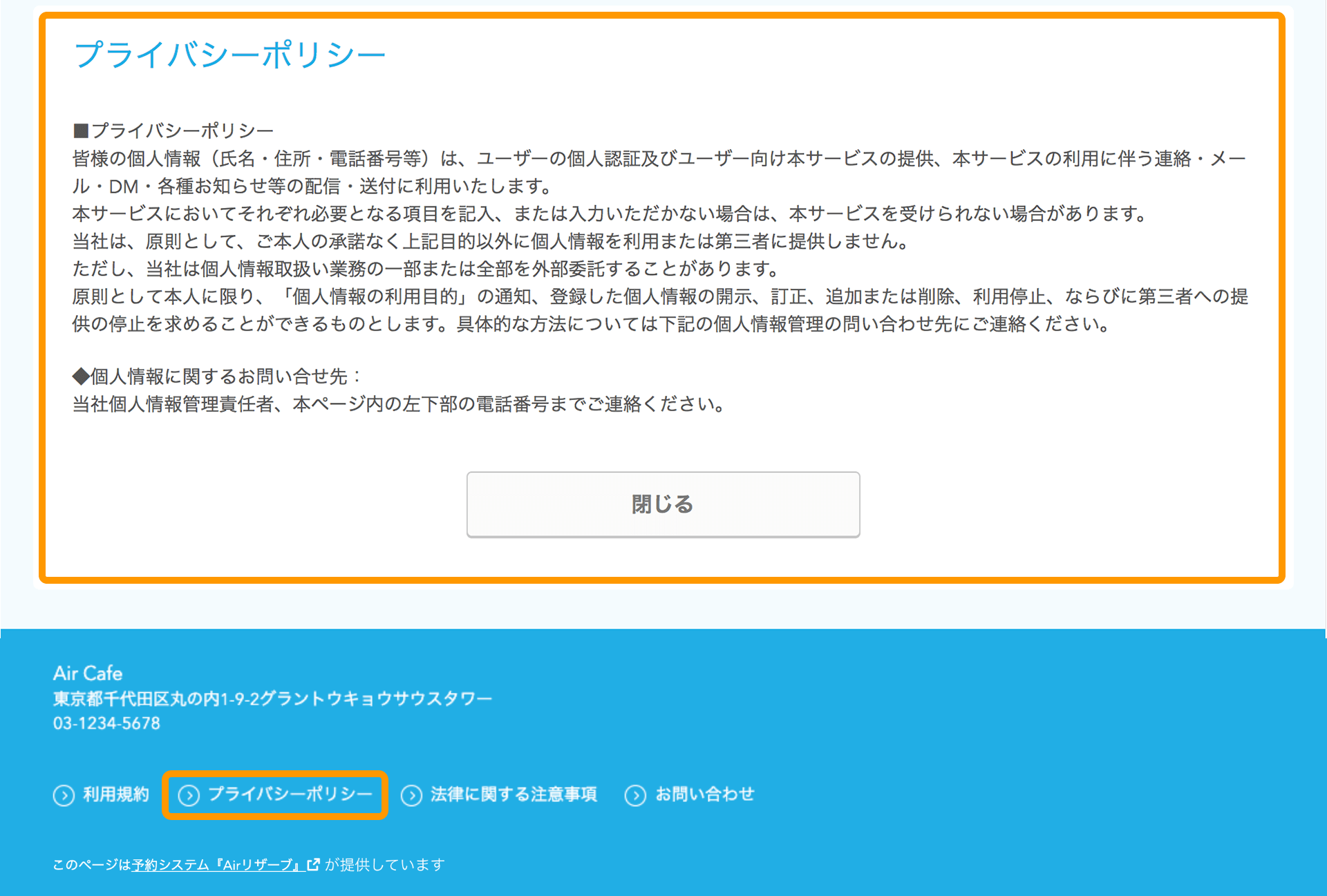 10 Airリザーブ ネット予約受付ページ プライバシーポリシー フッター