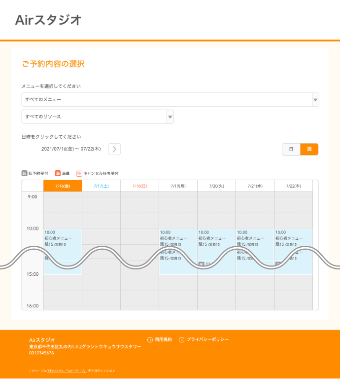 16 Airリザーブ ネット予約受付ページ オレンジ