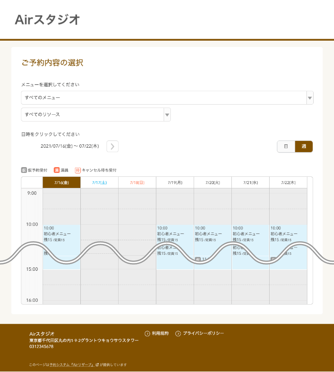 17 Airリザーブ ネット予約受付ページ ブラウン