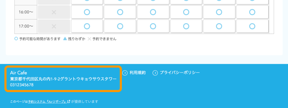 06 Airリザーブ ネット予約受付ページ フッター