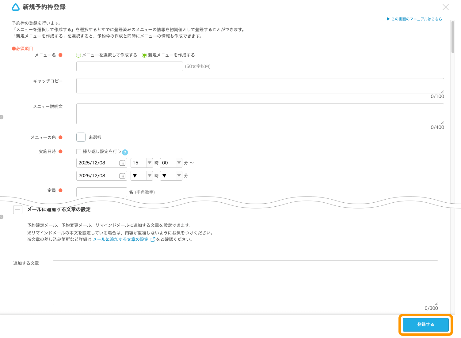 02 Airリザーブ 新規予約枠登録画面