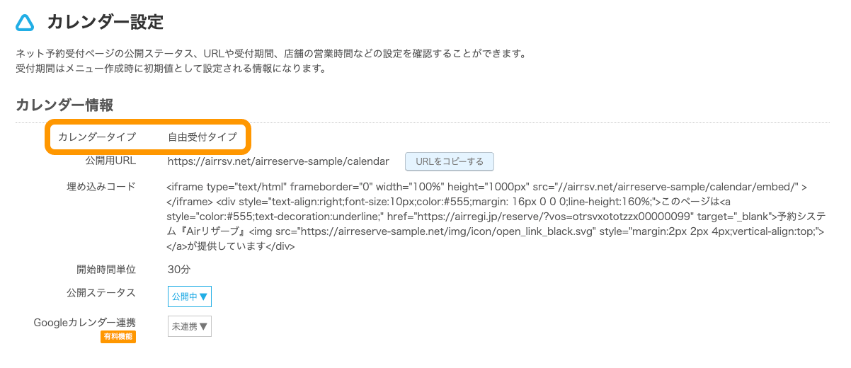05 Airリザーブ カレンダー設定