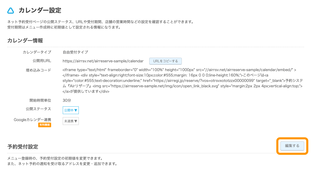02 Airリザーブ カレンダー設定