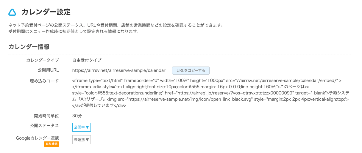 03 Airリザーブ カレンダー設定 カレンダー情報