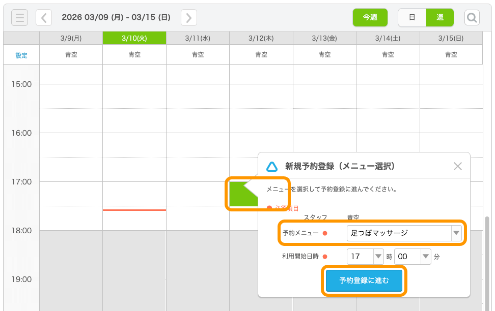 01 Airリザーブ 予約カレンダー画面（自由受付タイプ） 新規予約登録（メニュー選択） 予約メニュー 予約登録に進む