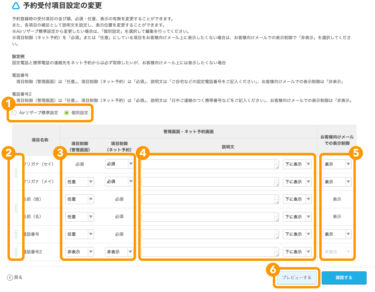 11 Airリザーブ カレンダー設定 予約受付項目設定の変更画面