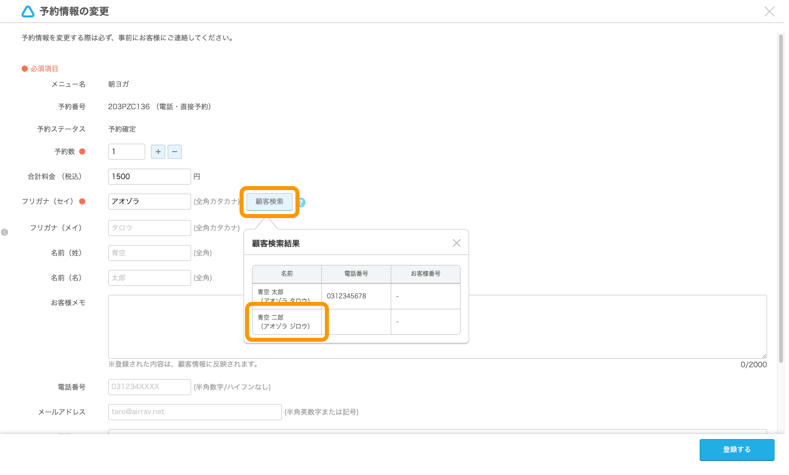 10 Airリザーブ 予約カレンダー 予約情報の変更 顧客検索 顧客検索結果