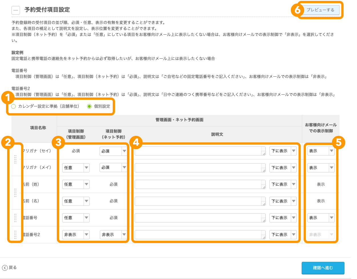 12 Airリザーブ メニュー設定 メニューの変更 予約受付項目設定