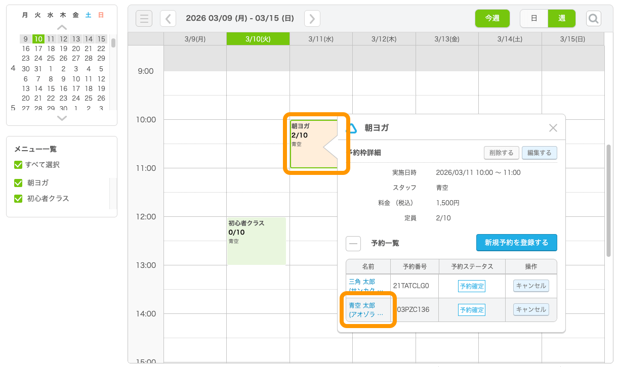 01 Airリザーブ 予約カレンダー画面（事前設定タイプ） 予約枠詳細