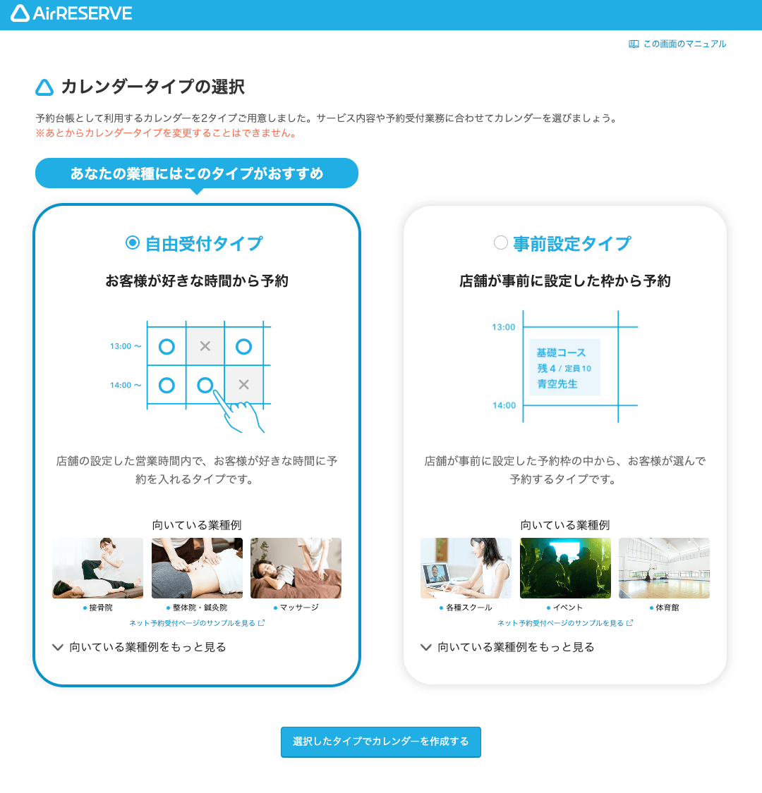 01 Airリザーブ カレンダータイプの選択画面