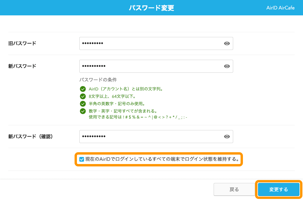 10 Airリザーブ パスワード変更画面 変更する
