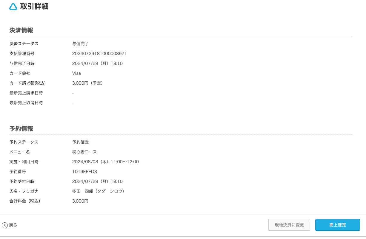 03 Airリザーブ ナビゲーションバー 取引詳細
