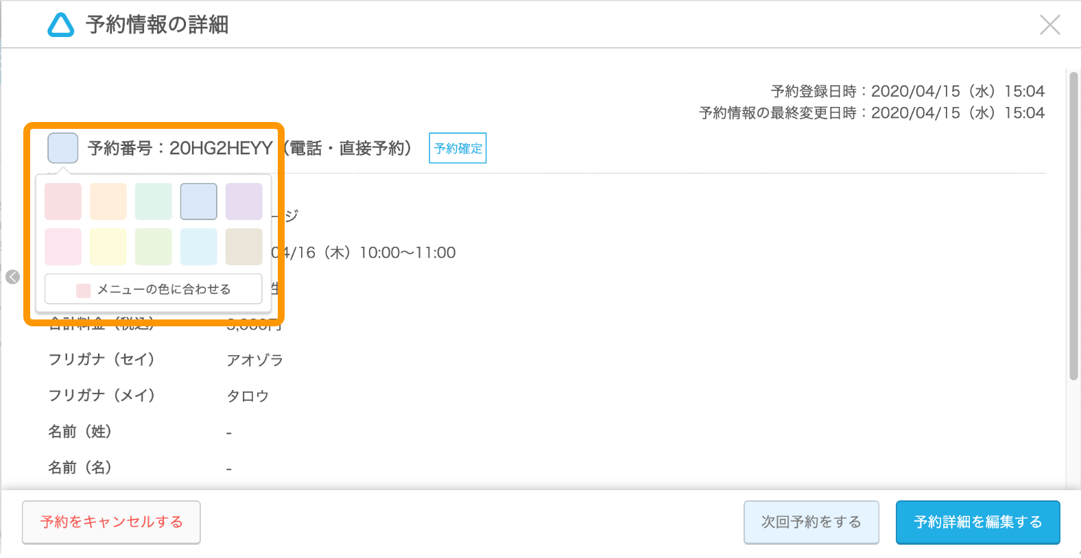 Airリザーブ メニュー設定画面