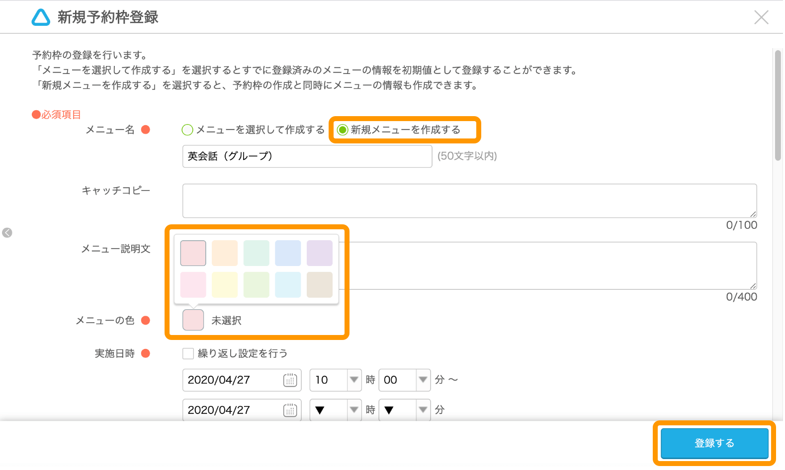 予約枠の色分け表示の設定方法 事前設定タイプ Airリザーブ