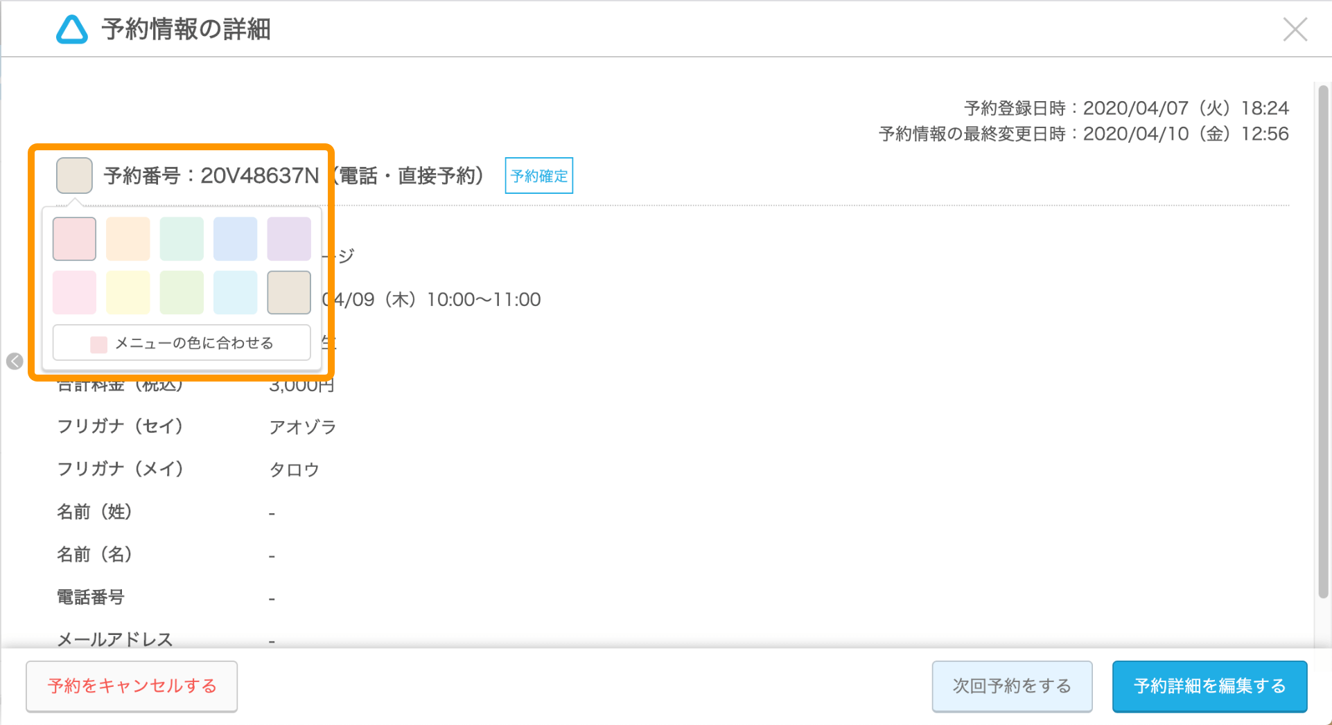 Airリザーブ 予約情報の詳細画面 カラーパレット