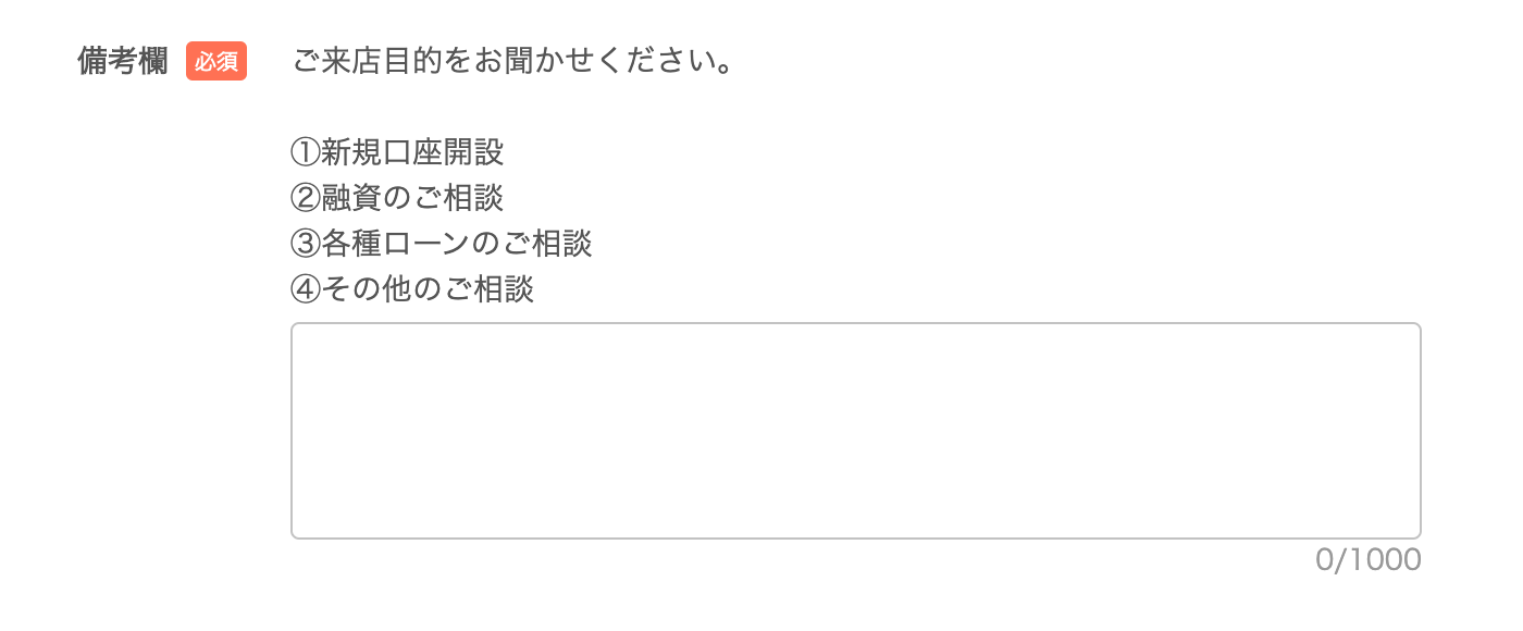 Airリザーブ ご予約者様情報画面 備考欄