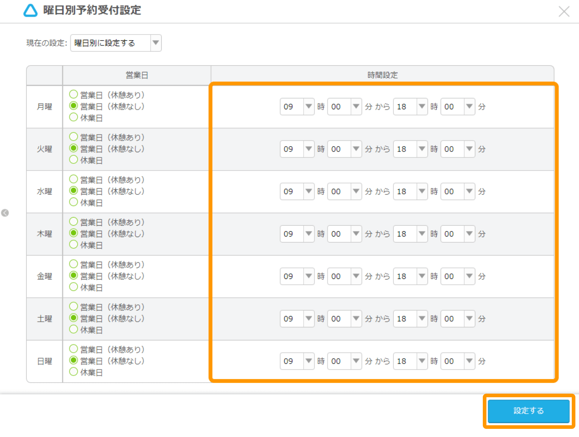 Airリザーブ 曜日別予約受付設定画面