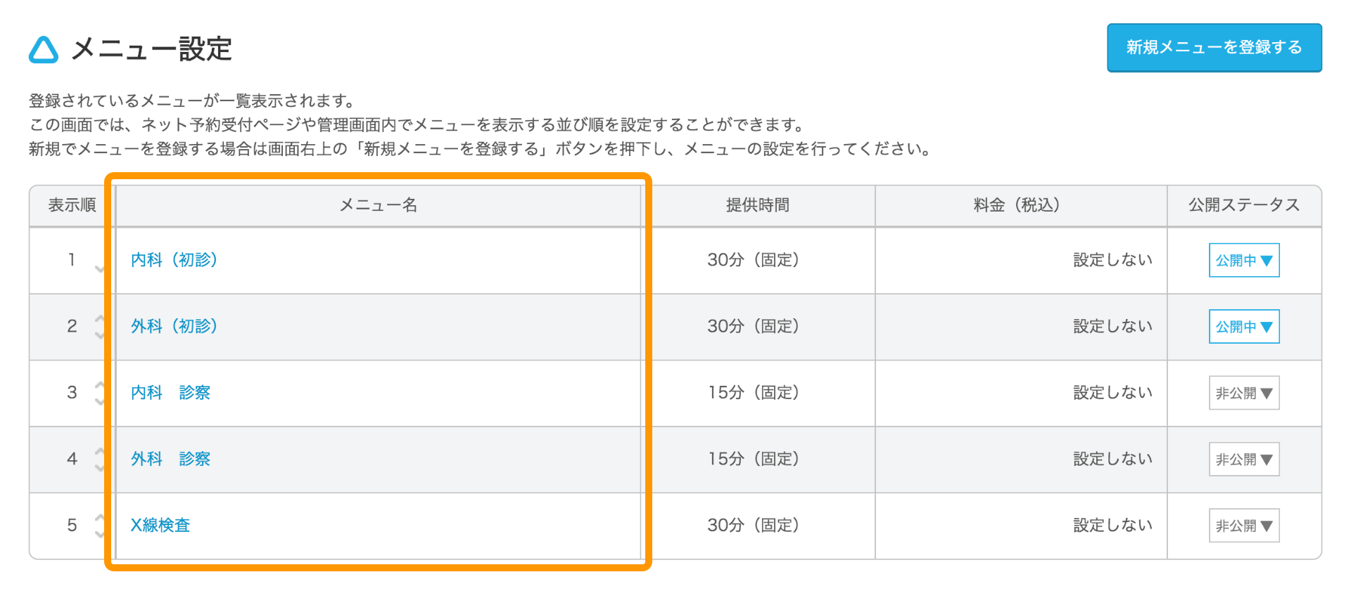 Airリザーブ メニュー設定画面